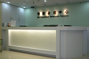 香港去斑中心